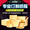 沈陽長宏紙箱廠_專業制作各類包裝紙箱