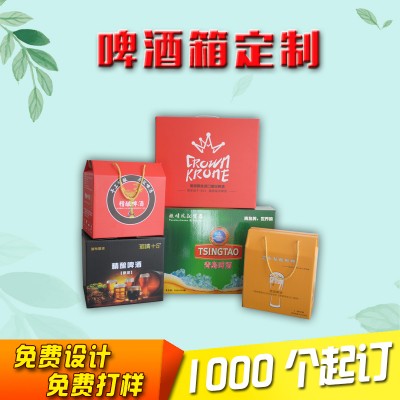 鄭州紙盒包裝印刷廠家，進口啤酒箱定做，自釀啤酒箱定做