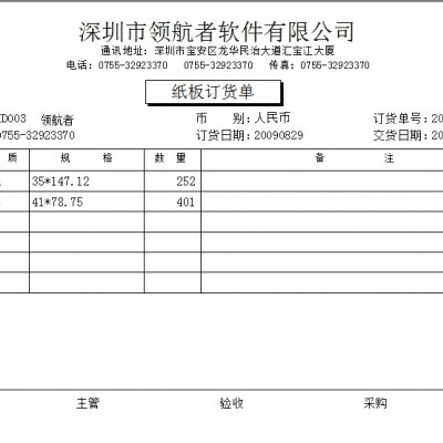 領航者包裝行業紙箱、彩盒等、印刷ERP/軟件/管理系統