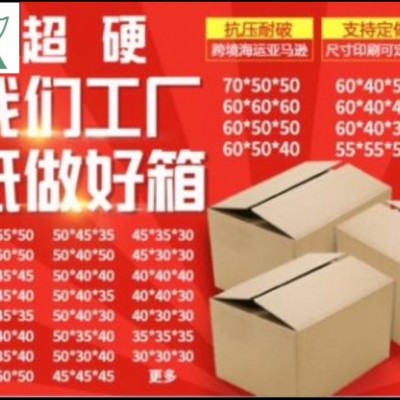 惠陽(yáng)區(qū)秋長(zhǎng)鎮(zhèn)紙箱，快遞紙箱，彩箱，特大啤盒，特大紙箱，天地盒