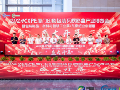 2025CXPE廈門印刷包裝瓦楞彩盒產(chǎn)業(yè)博覽會(huì)